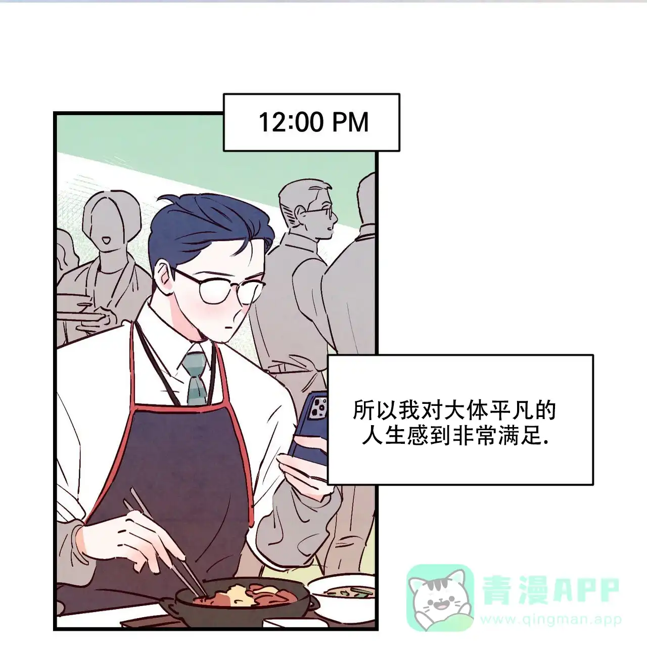 《迷糊的爱》第2话 第1页