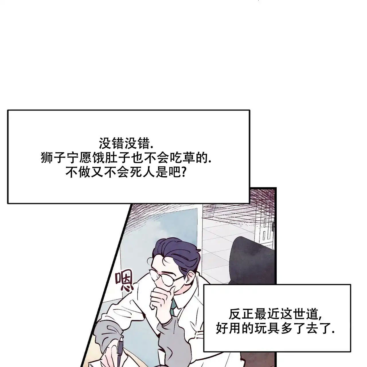 《迷糊的爱》第2话 第30页