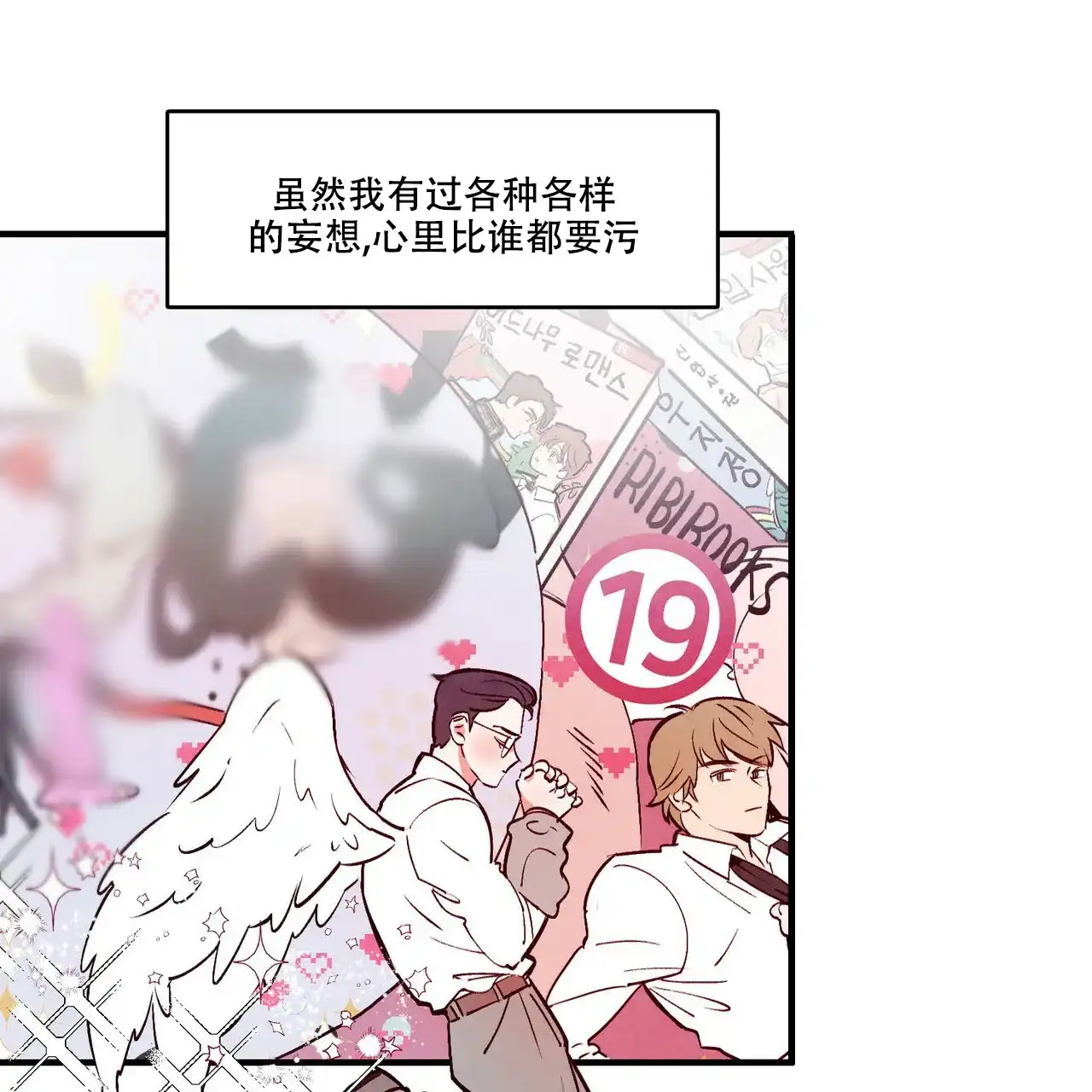 《迷糊的爱》第2话 第28页