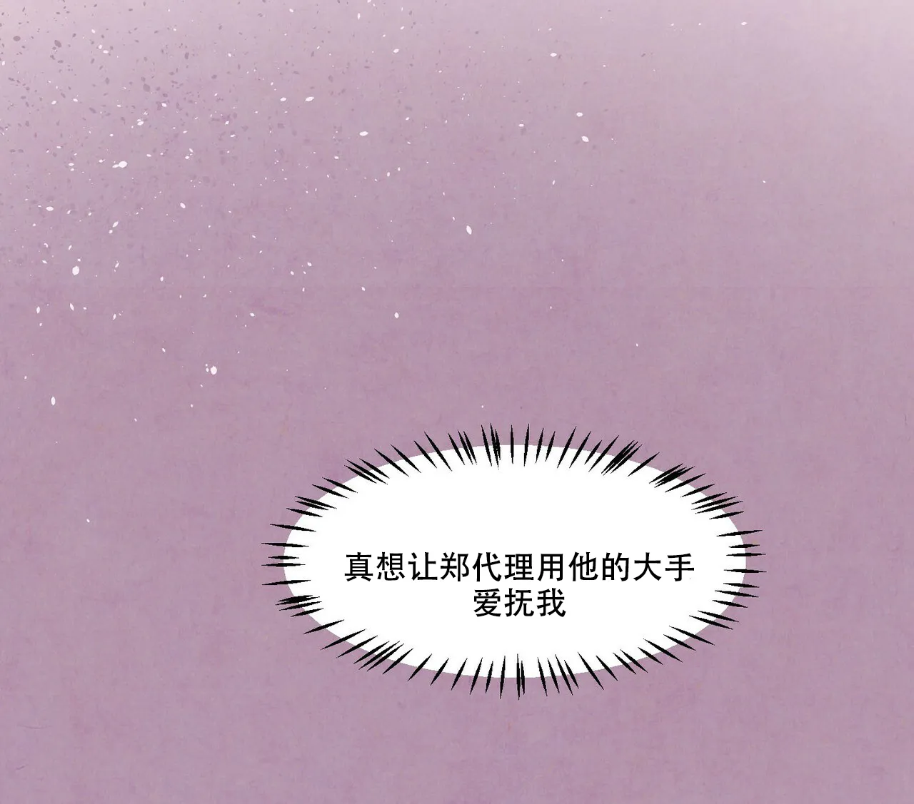 《迷糊的爱》第2话 第32页