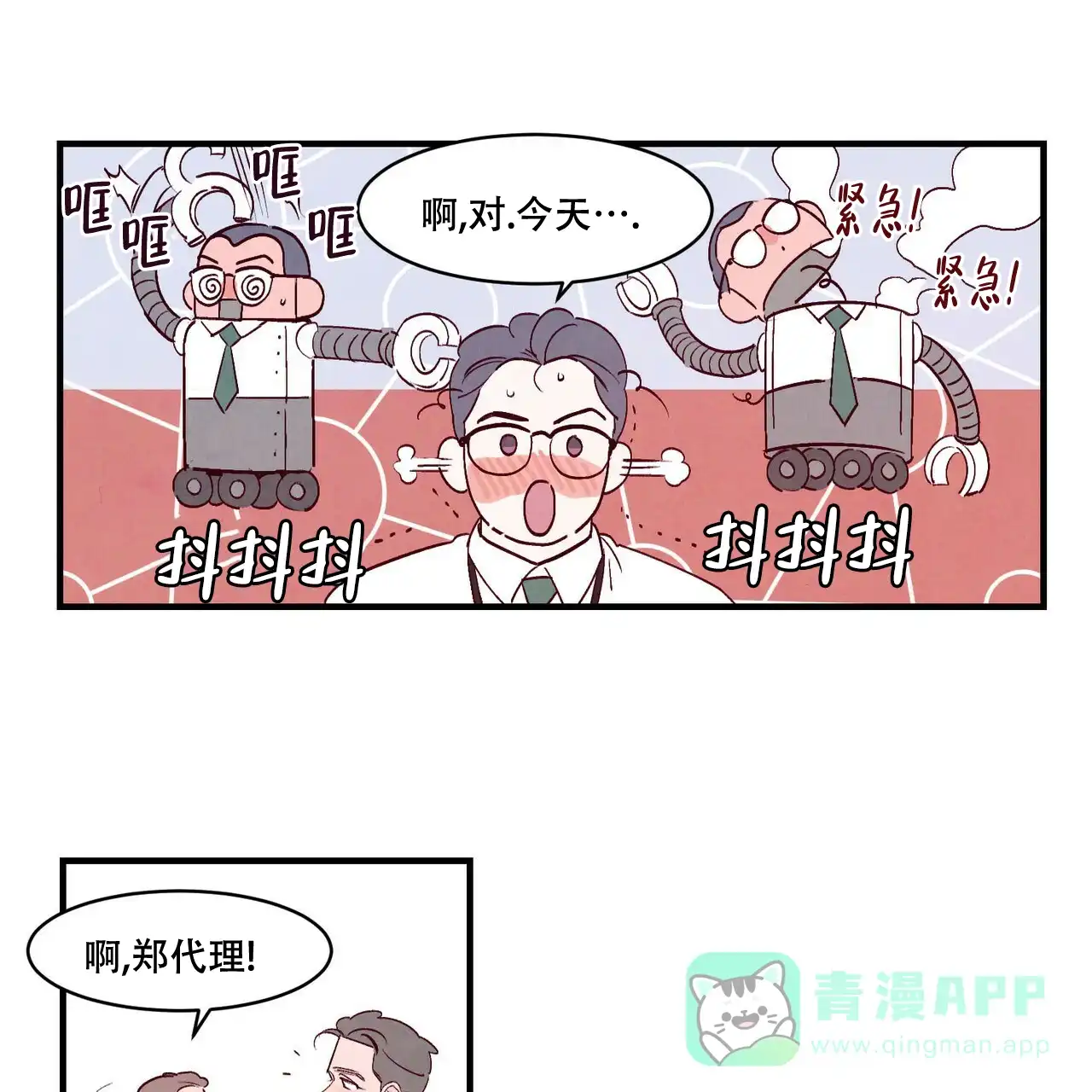 《迷糊的爱》第2话 第11页