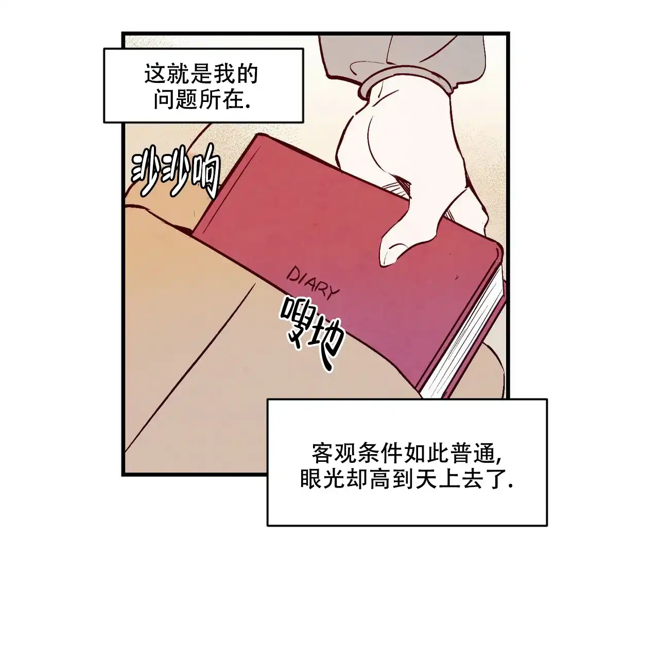 《迷糊的爱》第2话 第25页