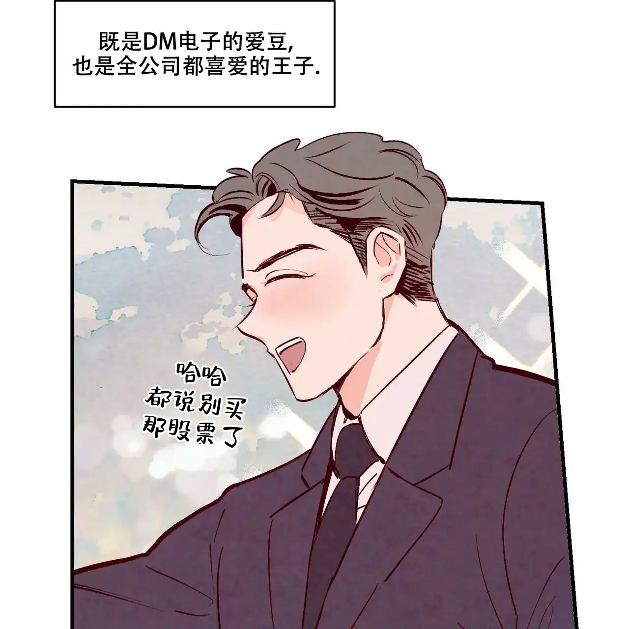 《迷糊的爱》第2话 第13页