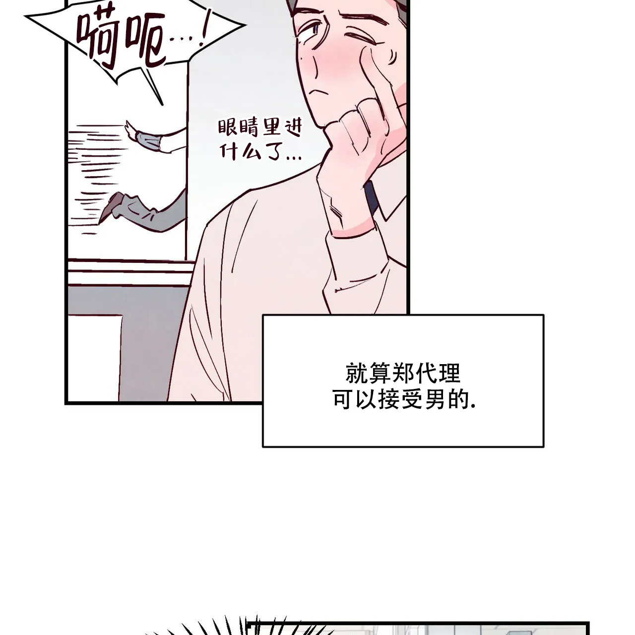 《迷糊的爱》第2话 第22页