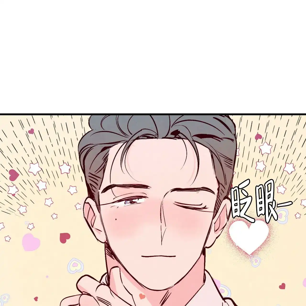 《迷糊的爱》第2话 第20页