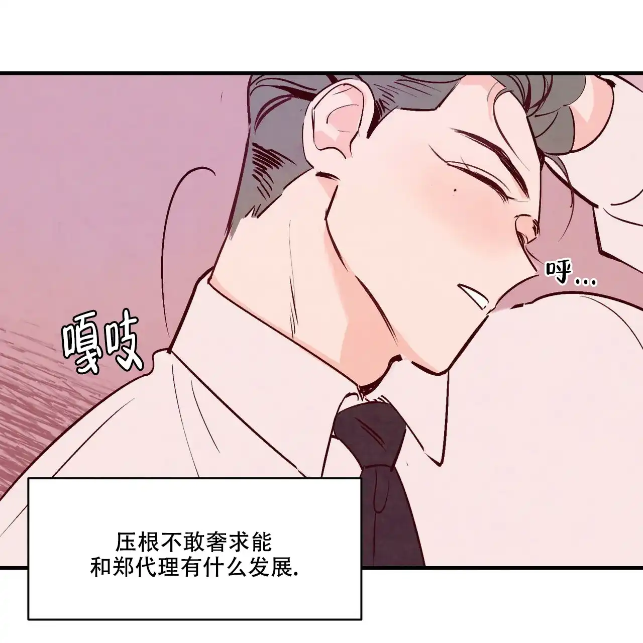 《迷糊的爱》第2话 第17页