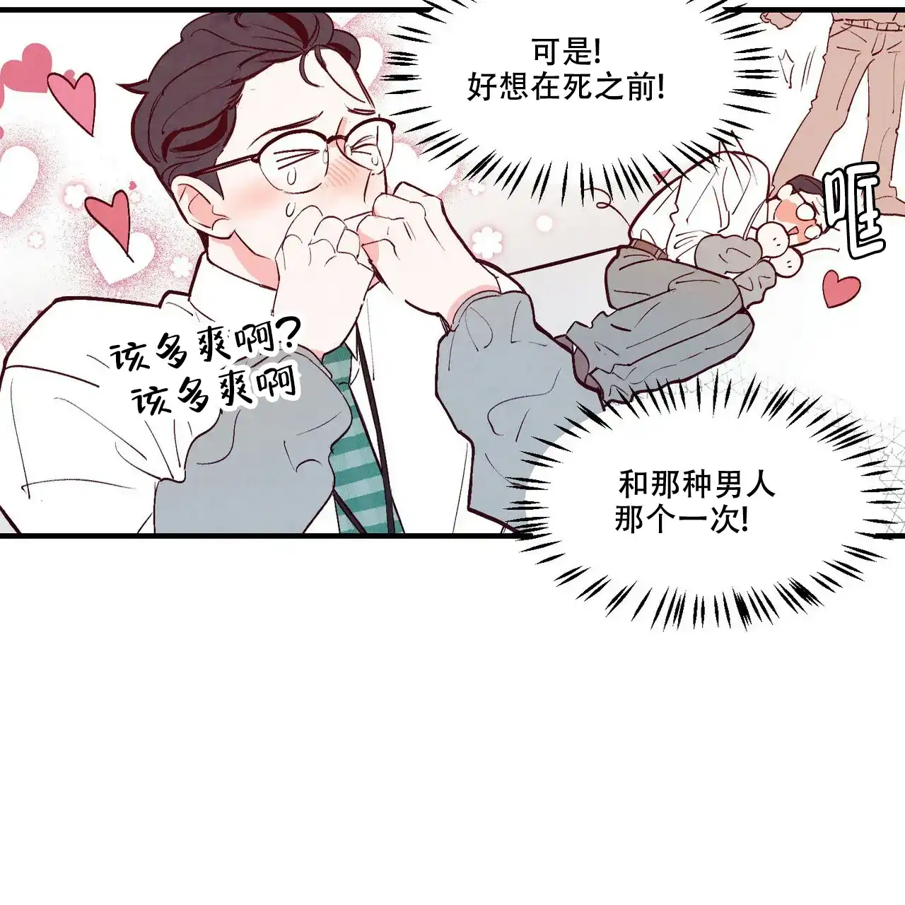 《迷糊的爱》第2话 第24页