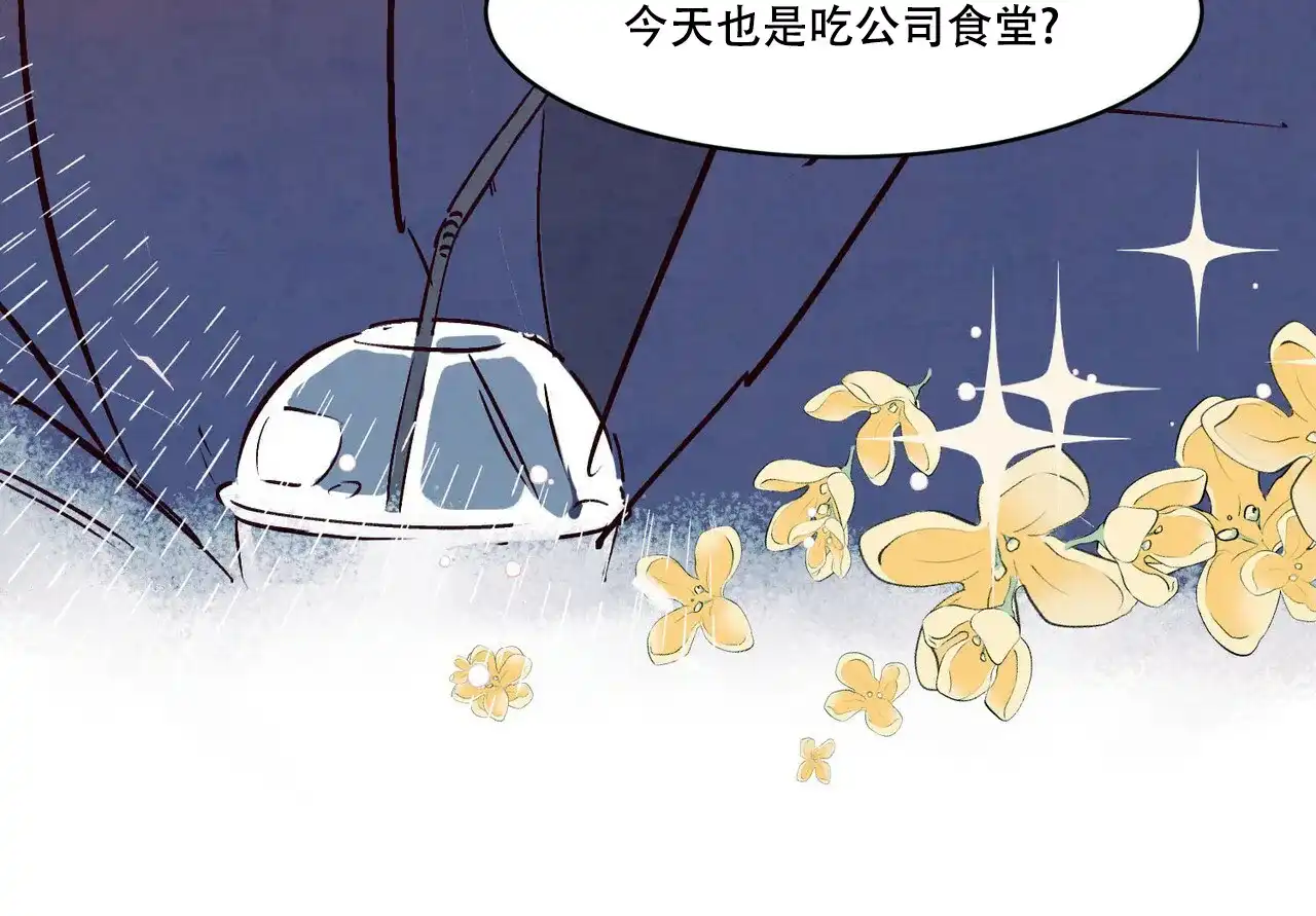 《迷糊的爱》第2话 第10页