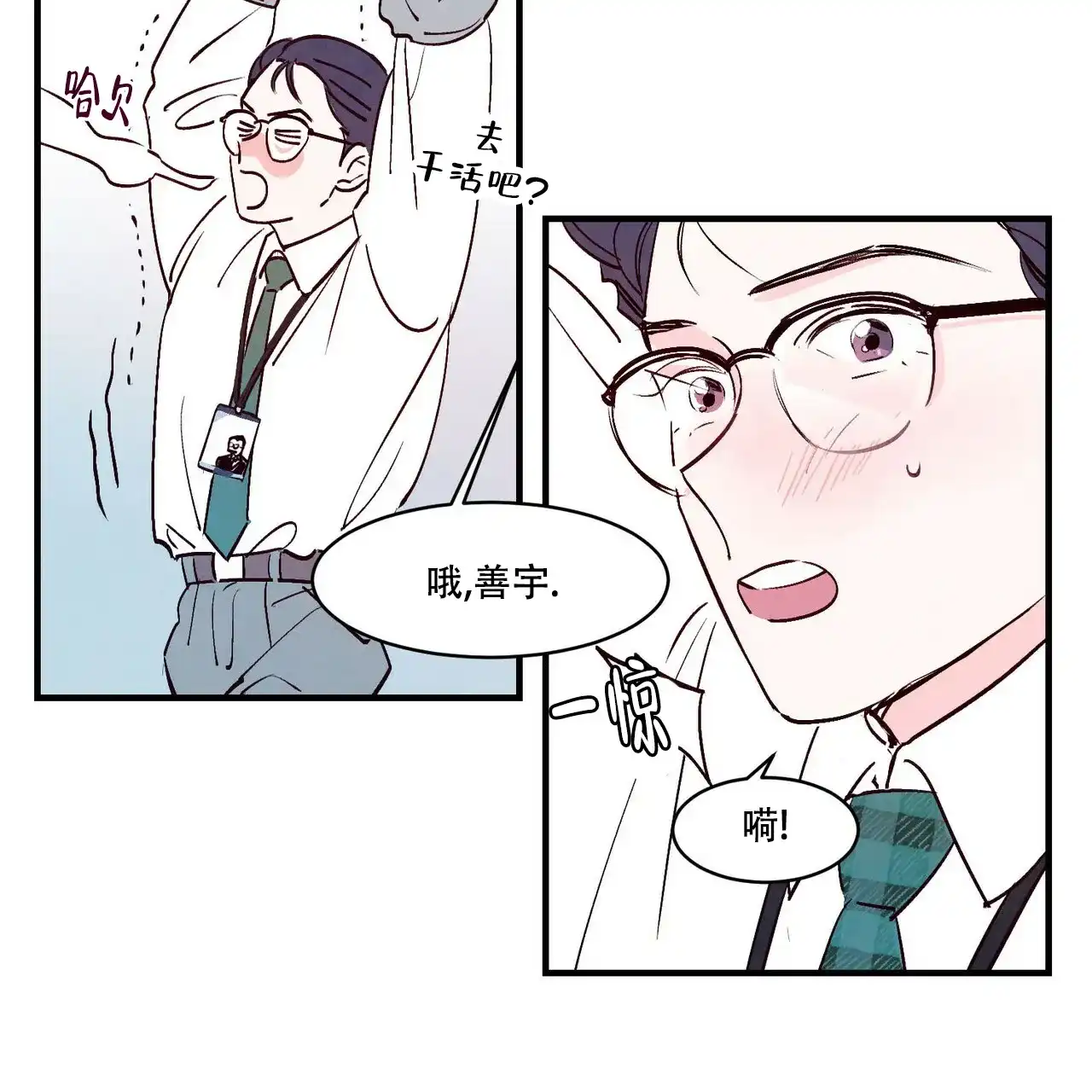《迷糊的爱》第2话 第4页