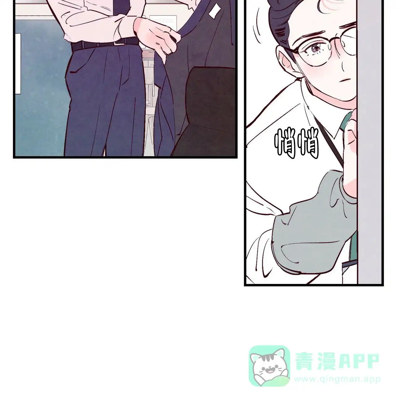 《迷糊的爱》第2话 第16页