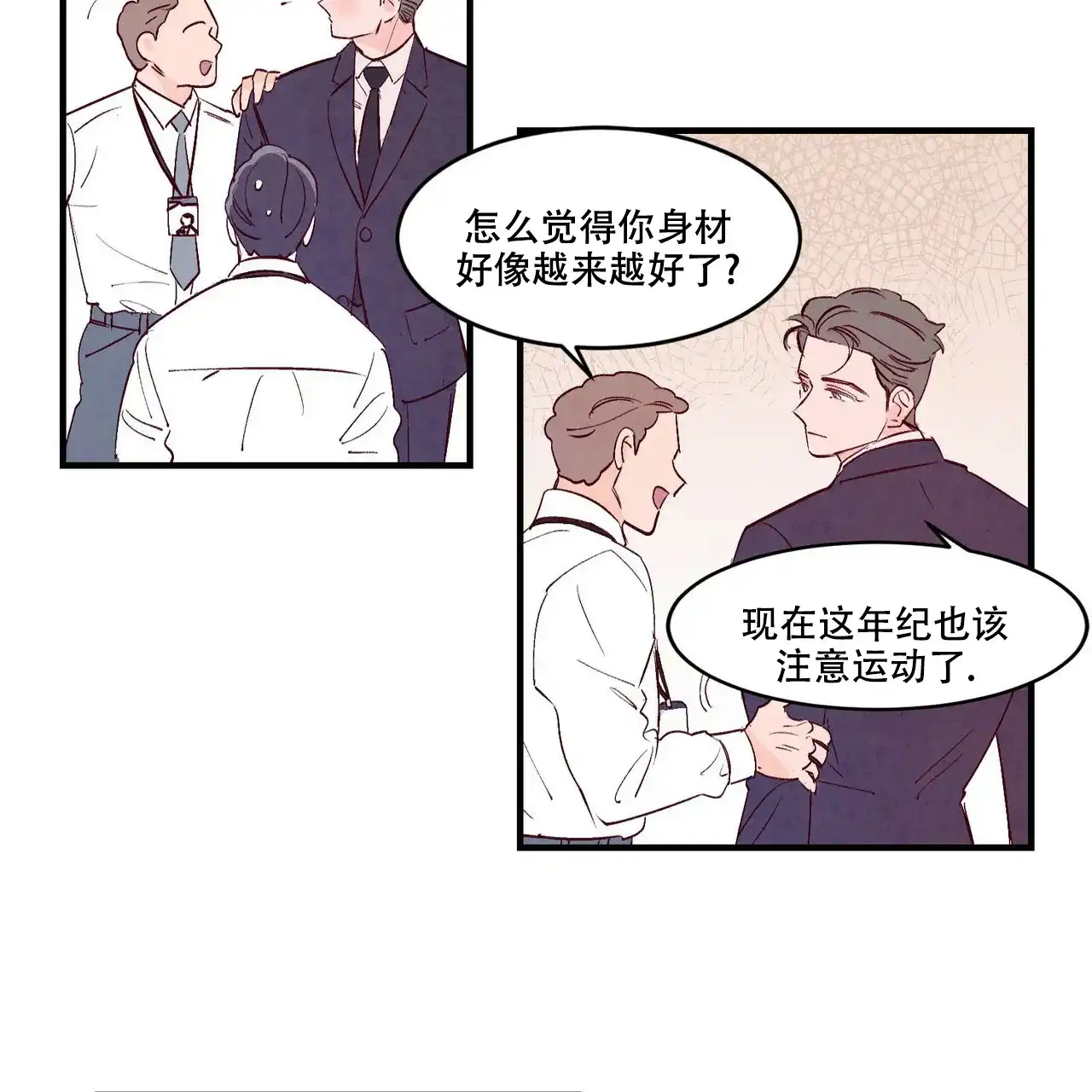《迷糊的爱》第2话 第12页