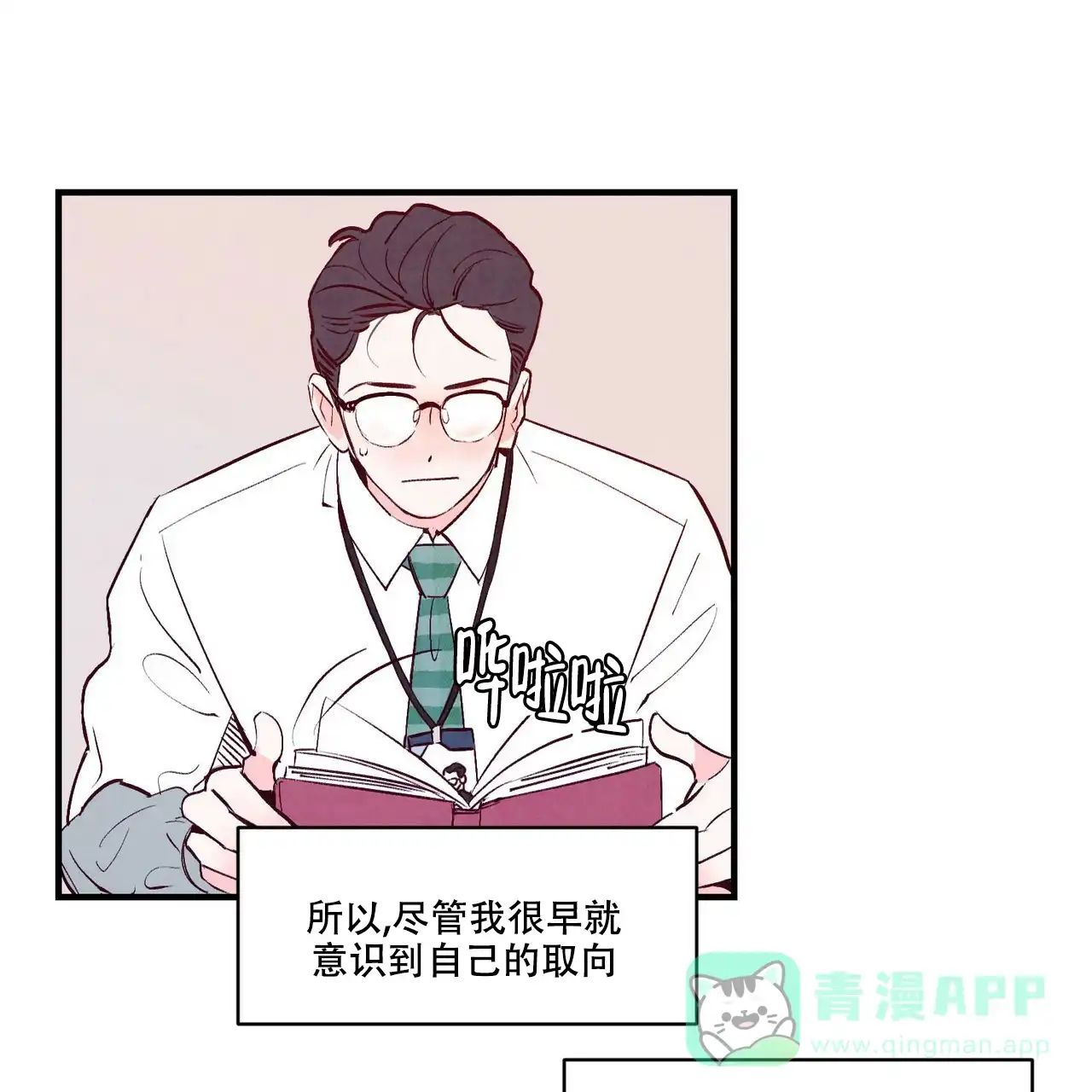 《迷糊的爱》第2话 第26页