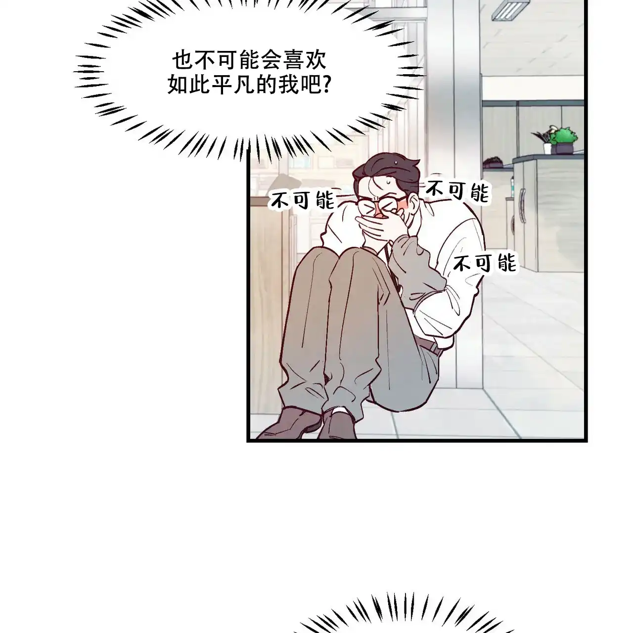 《迷糊的爱》第2话 第23页