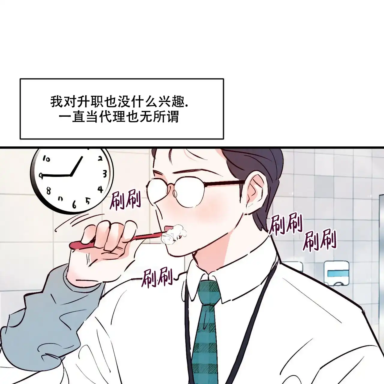 《迷糊的爱》第2话 第2页
