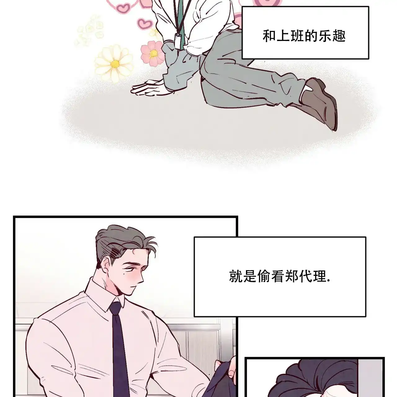 《迷糊的爱》第2话 第15页