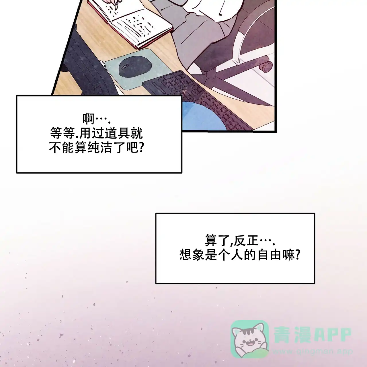 《迷糊的爱》第2话 第31页
