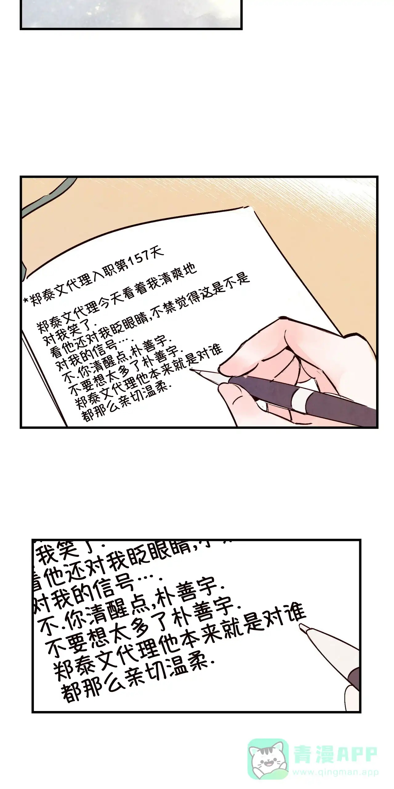 《迷糊的爱》第2话 第41页