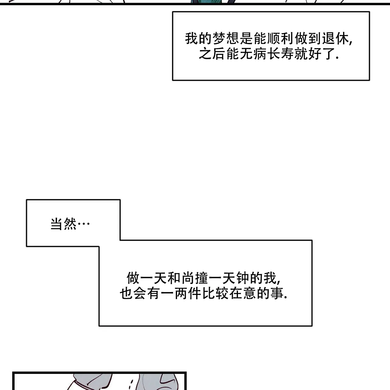 《迷糊的爱》第2话 第3页