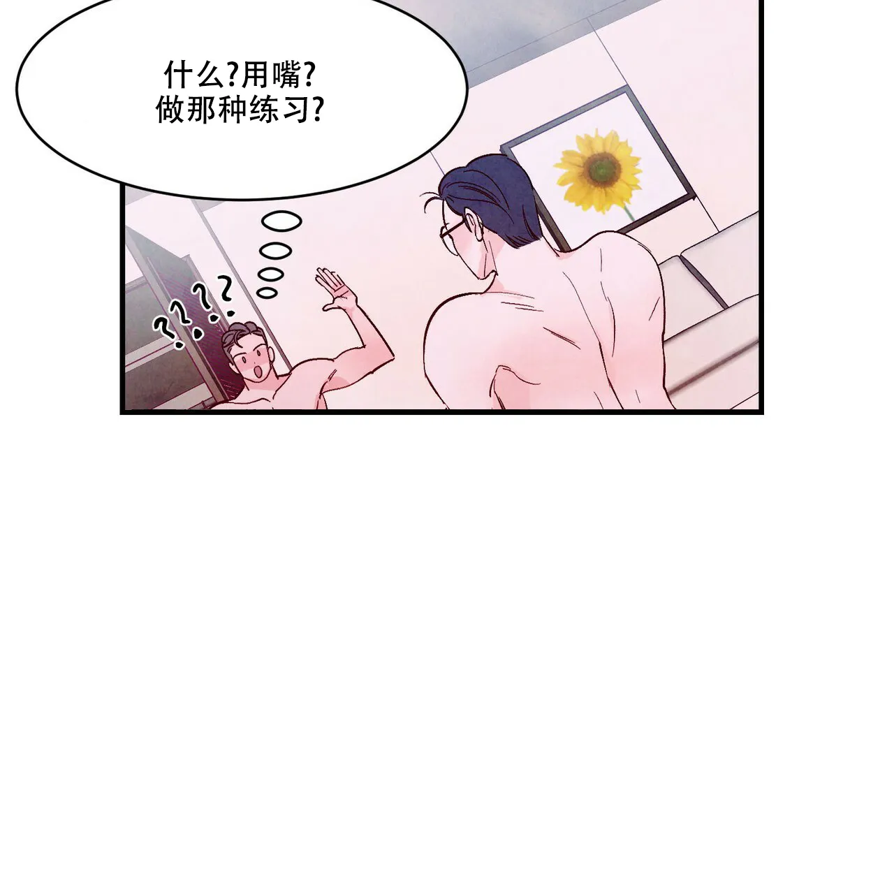 《迷糊的爱》第20话 第45页