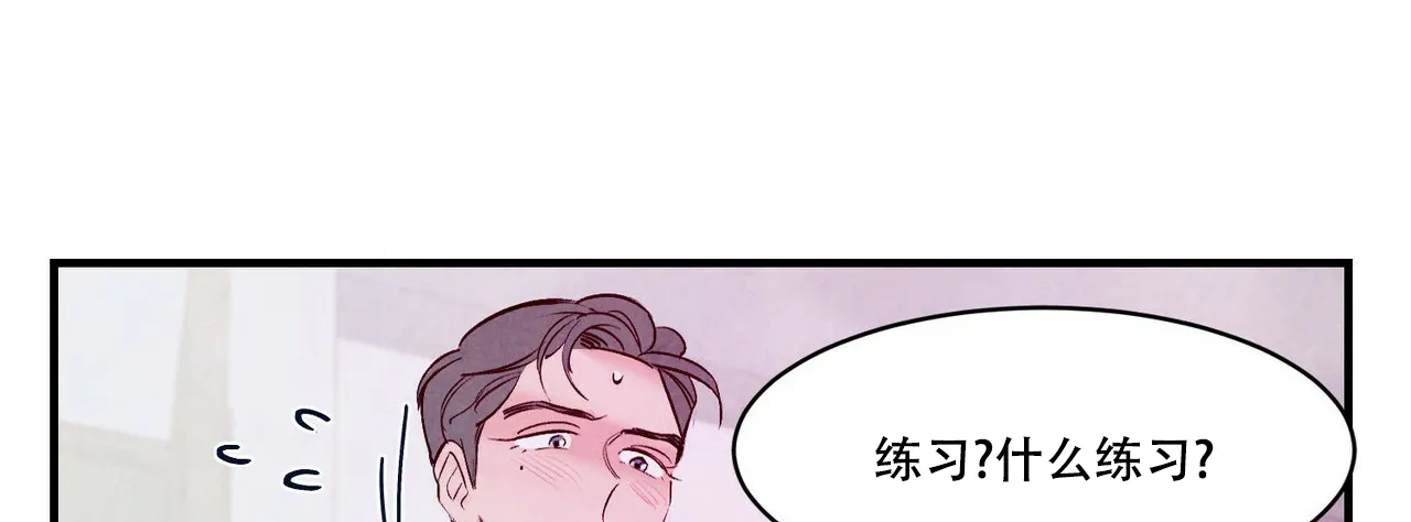 《迷糊的爱》第20话 第38页