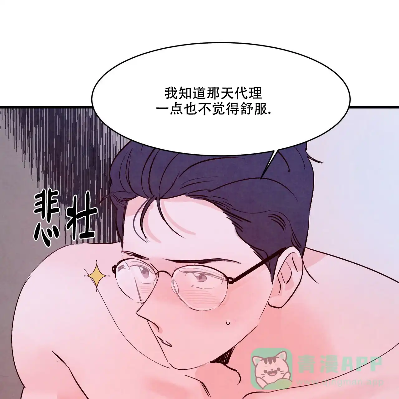 《迷糊的爱》第20话 第46页