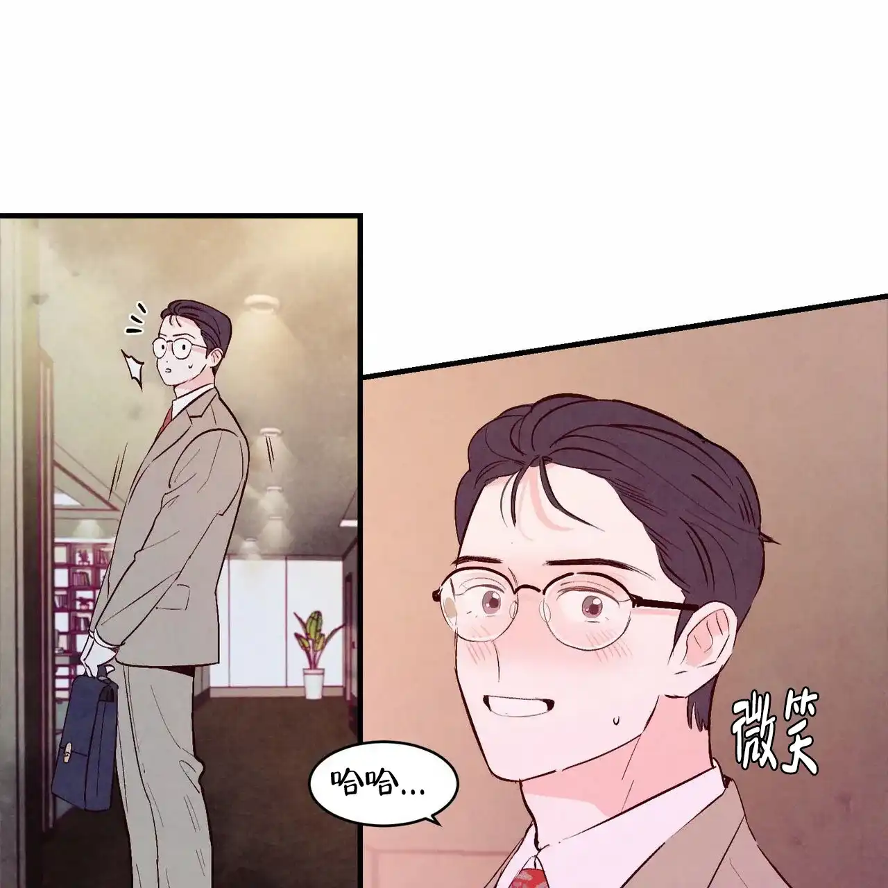《迷糊的爱》第20话 第3页