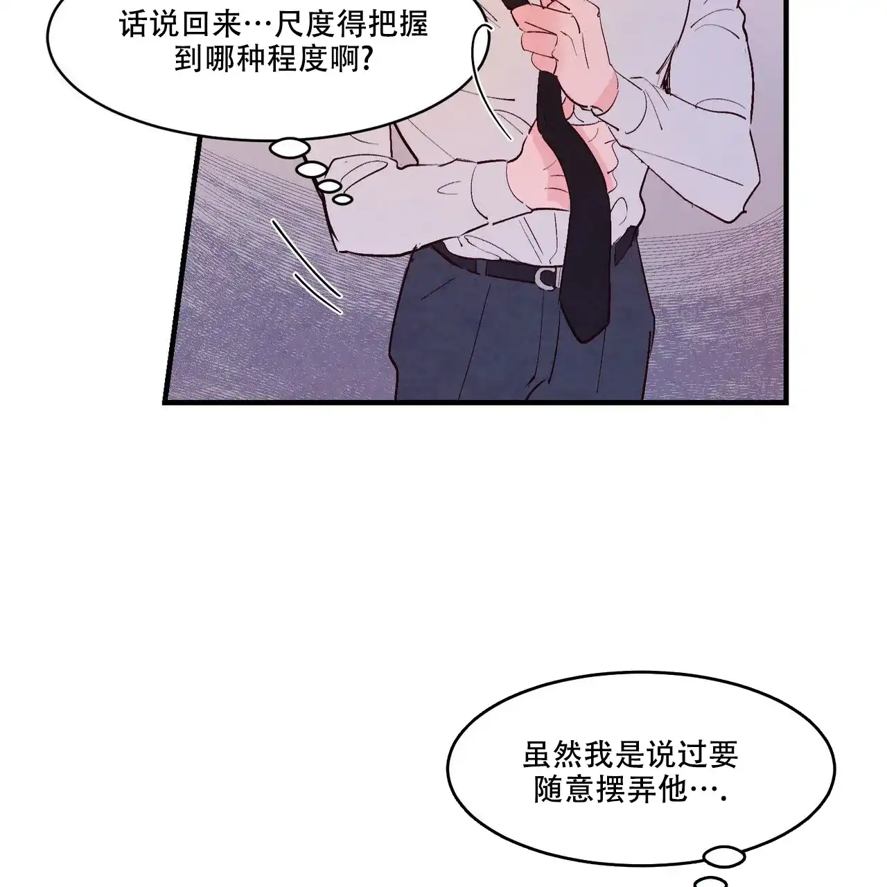 《迷糊的爱》第20话 第10页