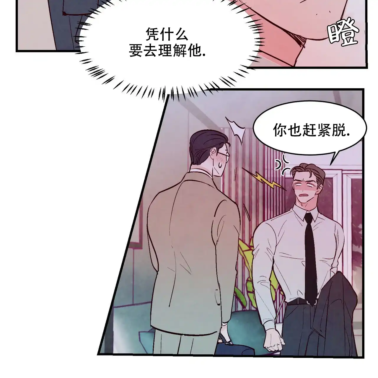《迷糊的爱》第20话 第7页