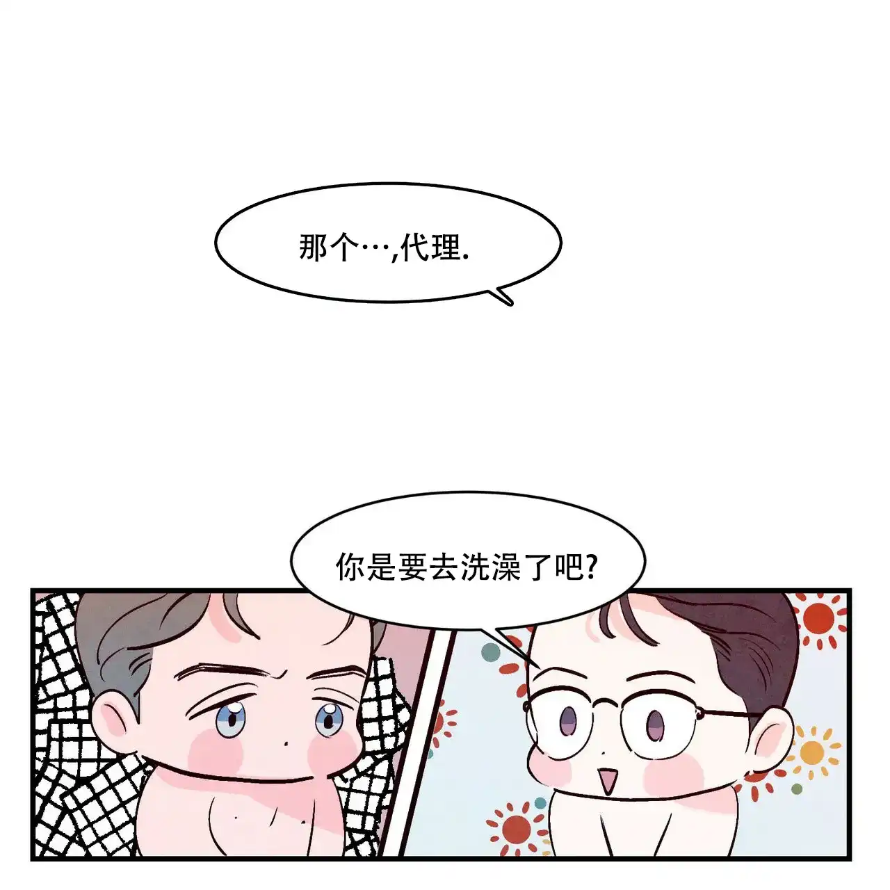 《迷糊的爱》第20话 第33页