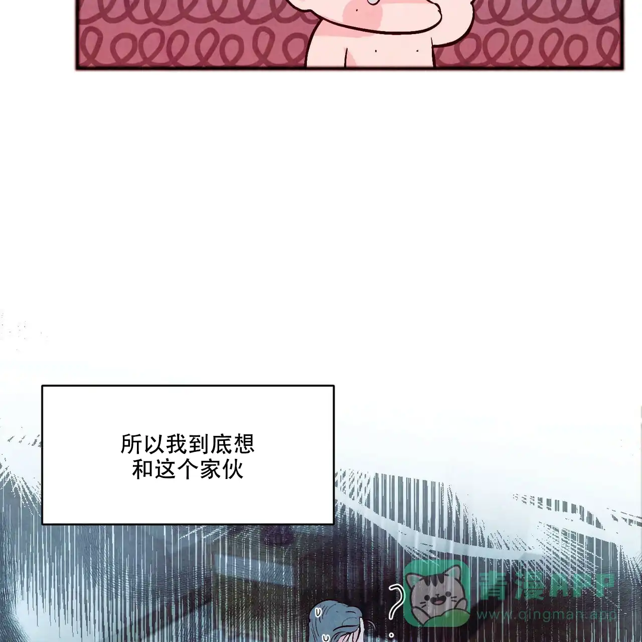 《迷糊的爱》第20话 第21页