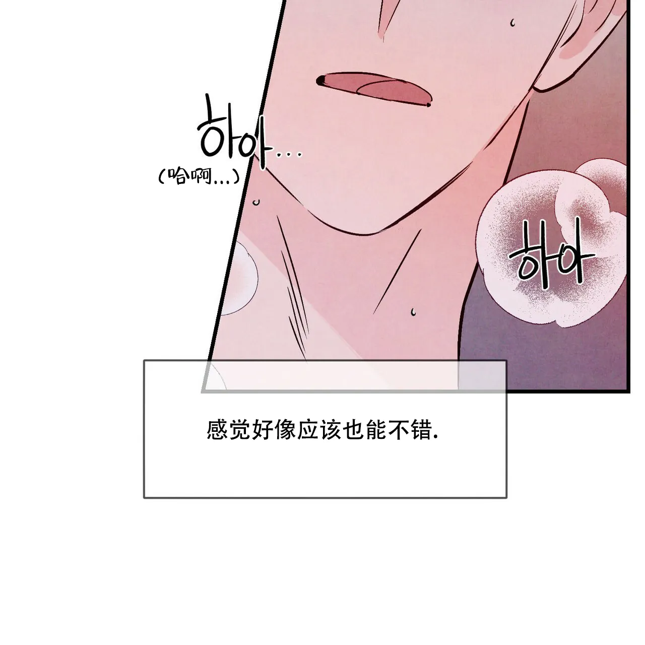 《迷糊的爱》第20话 第30页