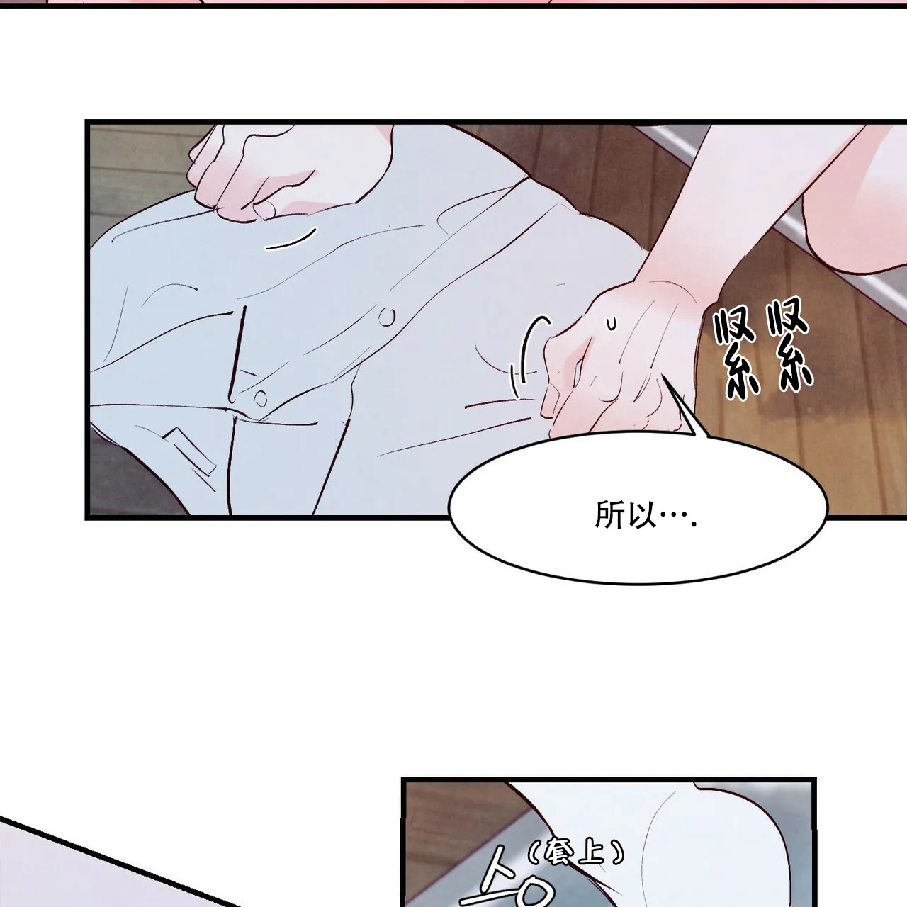 《迷糊的爱》第20话 第47页