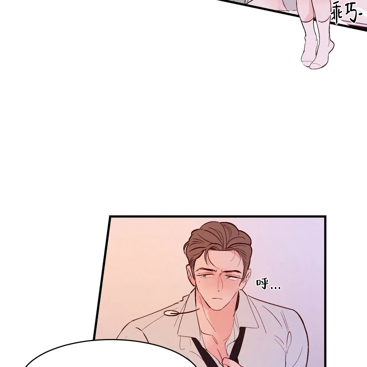 《迷糊的爱》第20话 第9页
