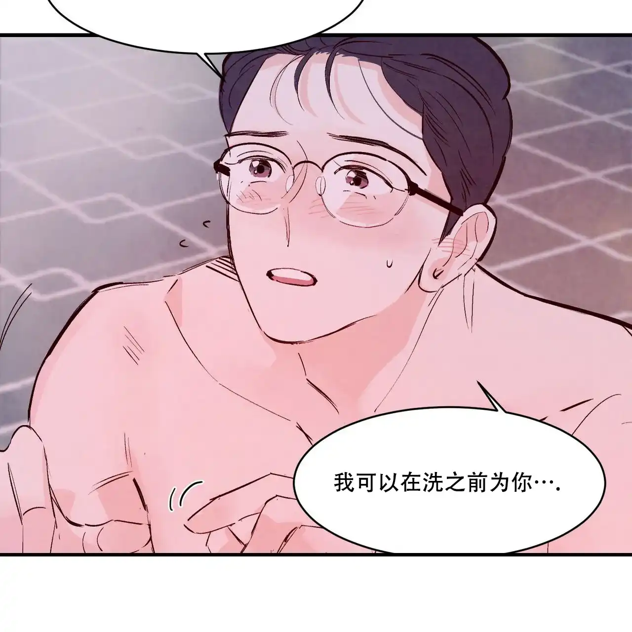 《迷糊的爱》第20话 第50页
