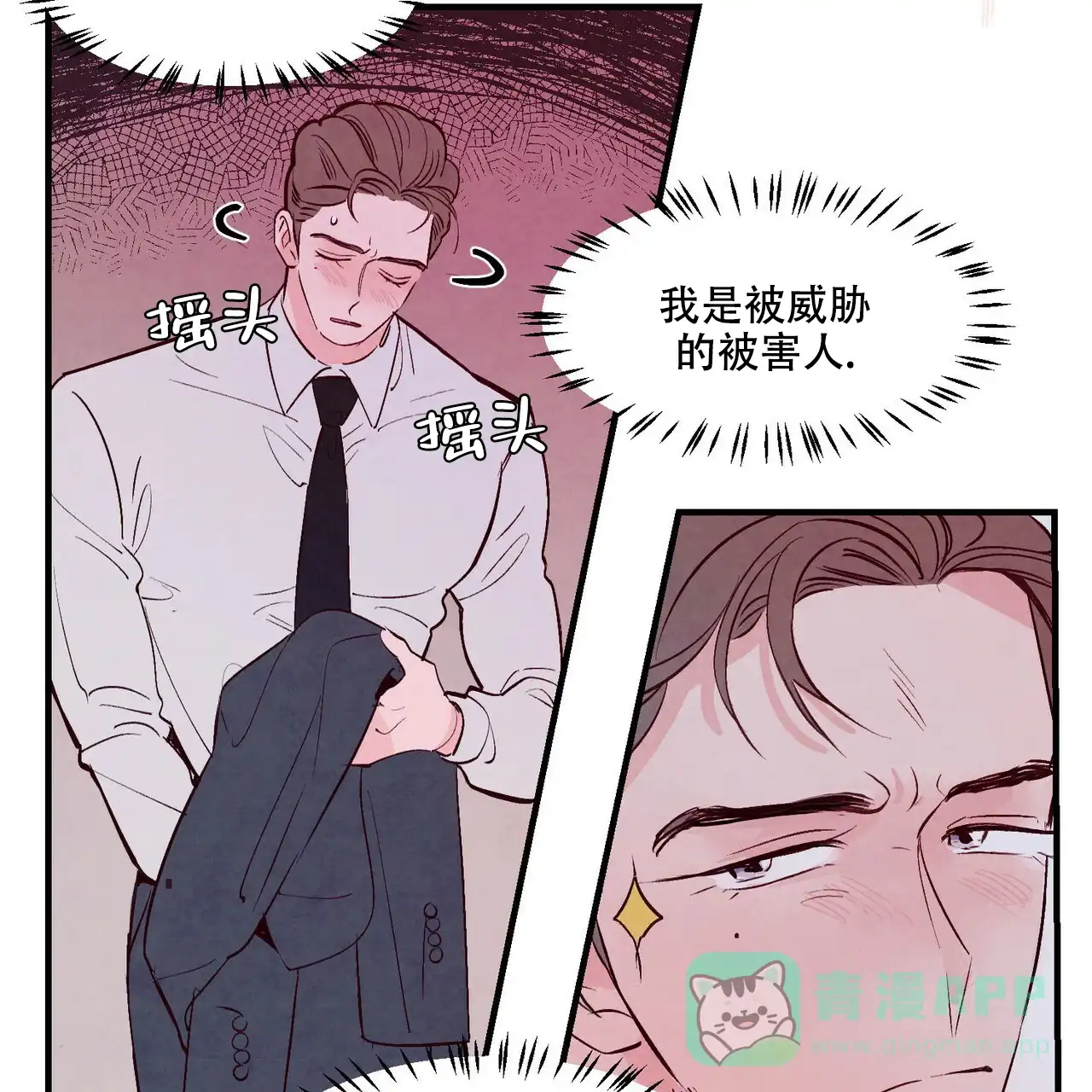 《迷糊的爱》第20话 第6页