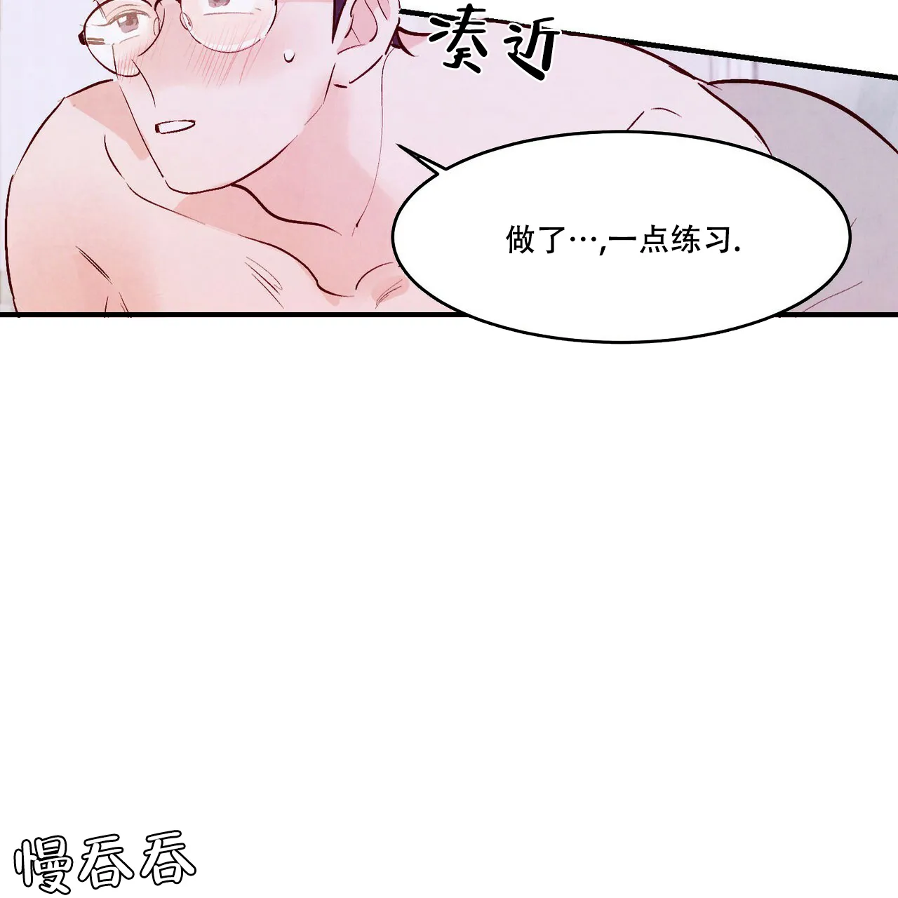 《迷糊的爱》第20话 第37页