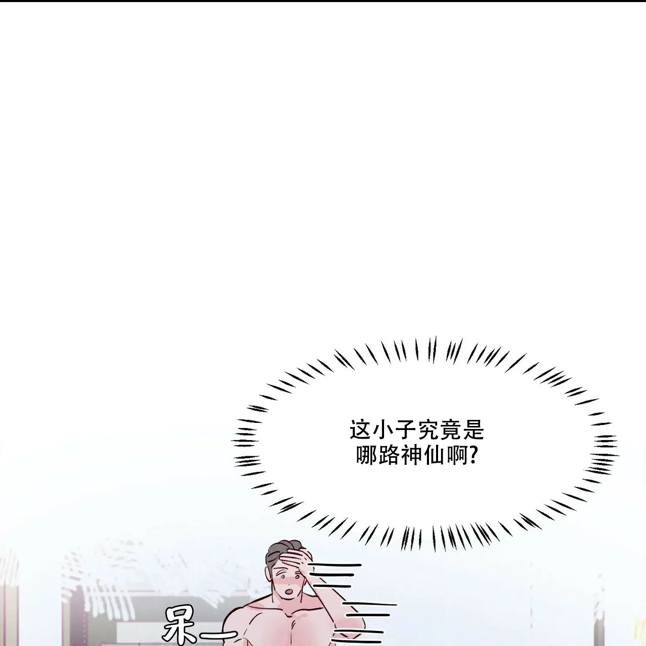 《迷糊的爱》第20话 第54页