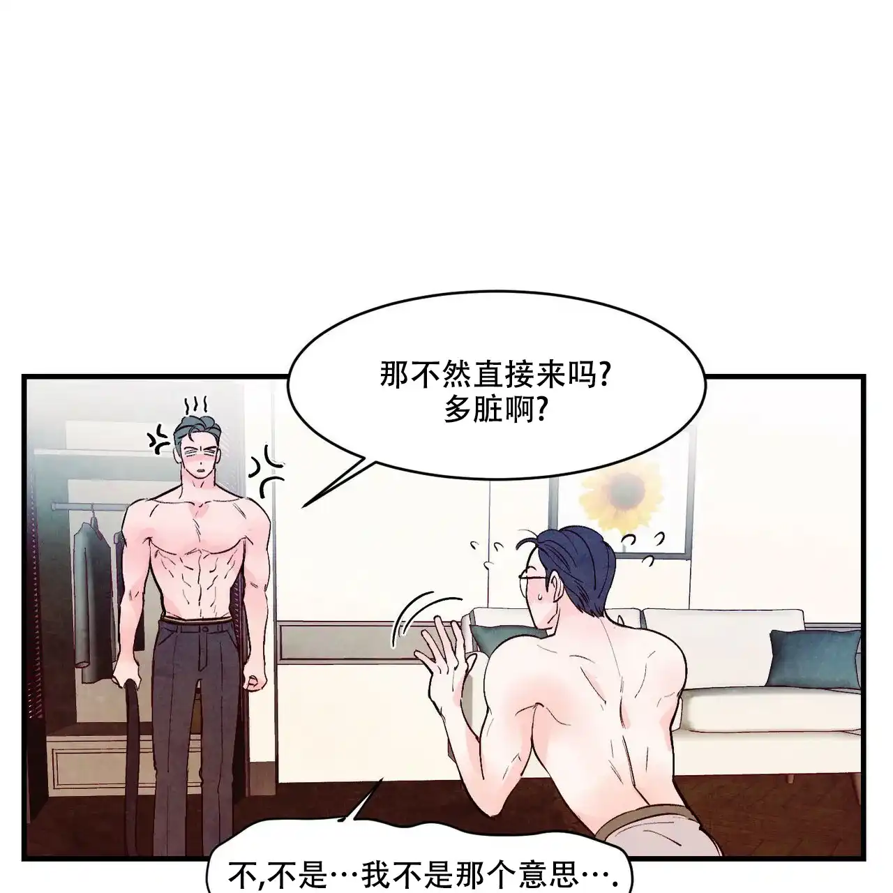 《迷糊的爱》第20话 第34页