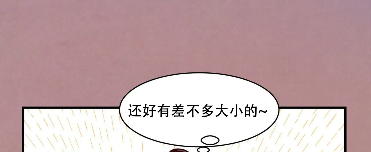《迷糊的爱》第21话 第13页