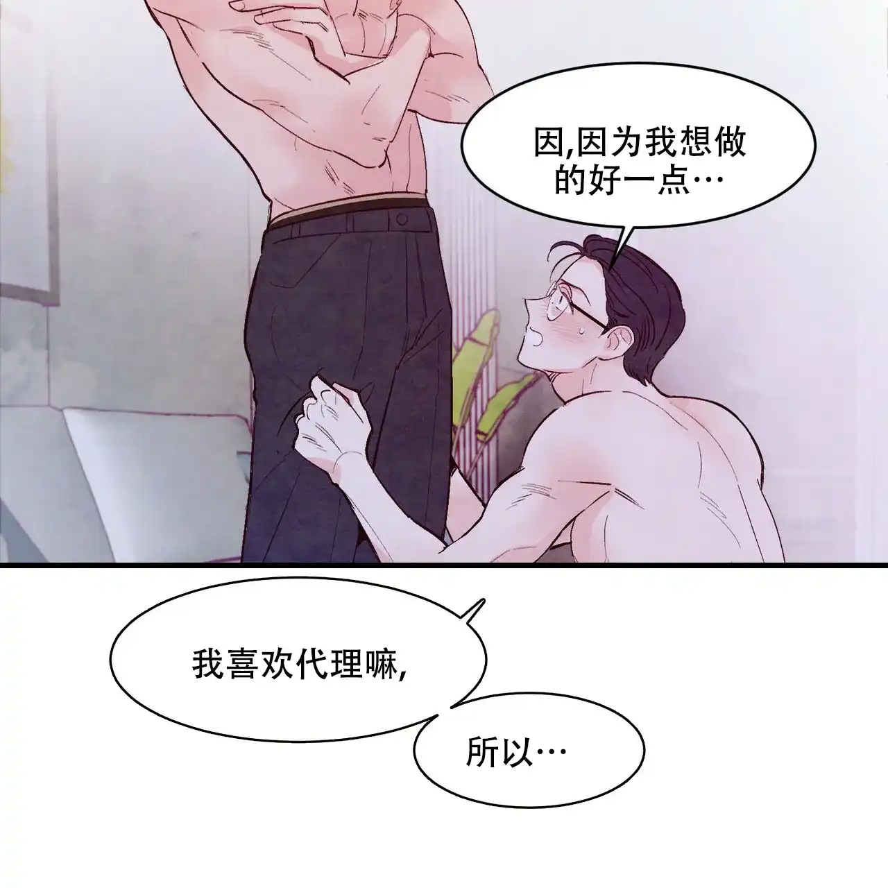《迷糊的爱》第21话 第33页