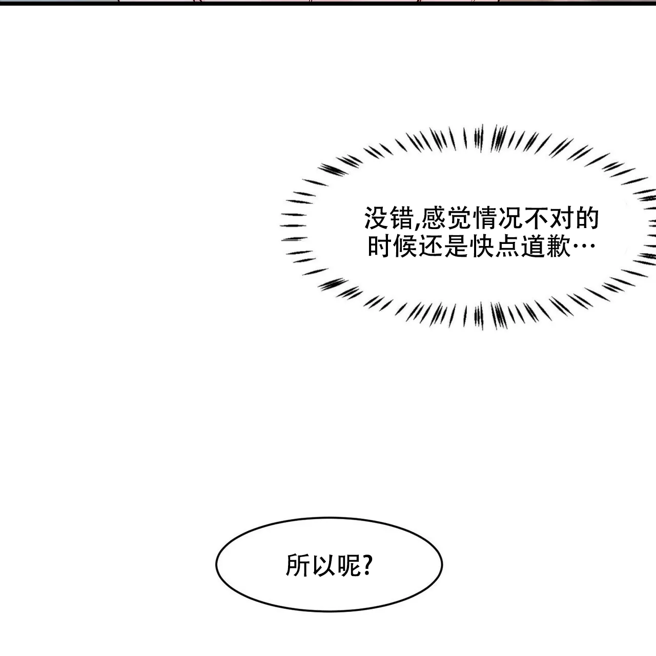 《迷糊的爱》第21话 第19页