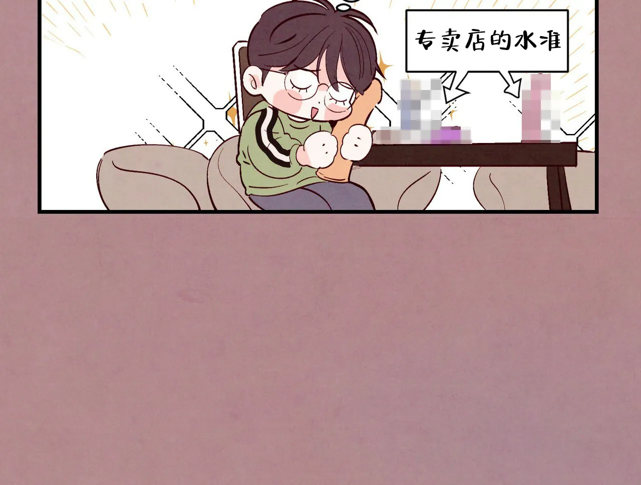 《迷糊的爱》第21话 第14页