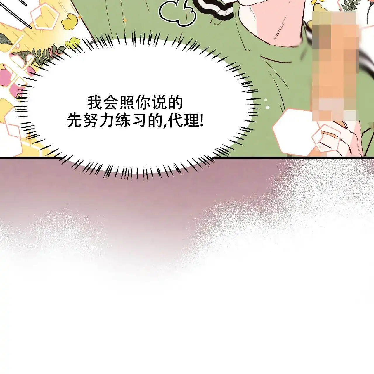 《迷糊的爱》第21话 第17页