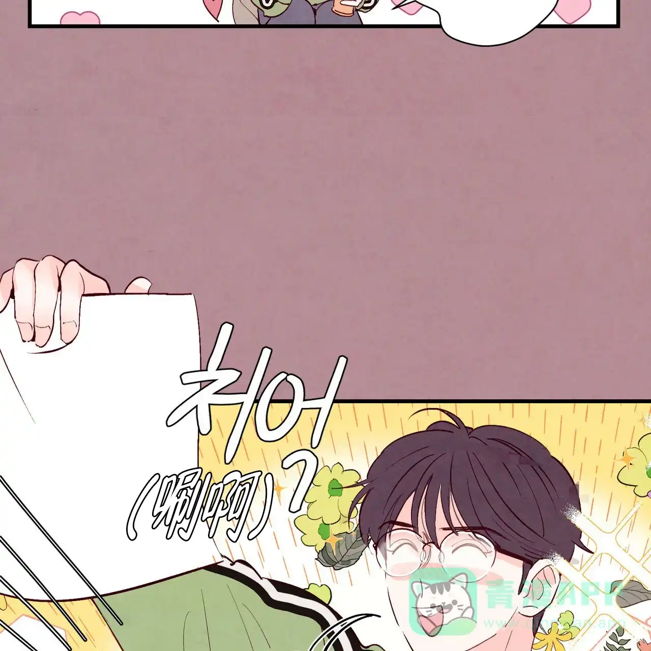 《迷糊的爱》第21话 第16页