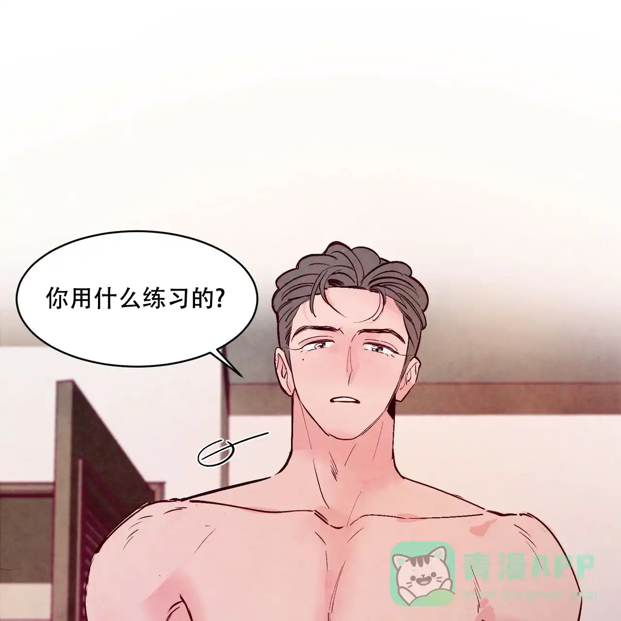 《迷糊的爱》第21话 第21页