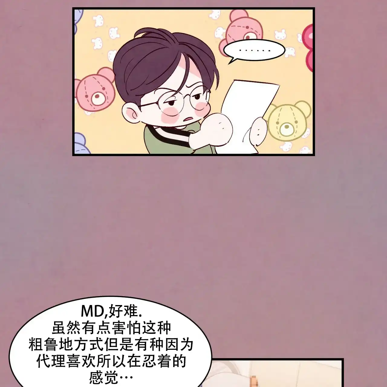 《迷糊的爱》第21话 第9页