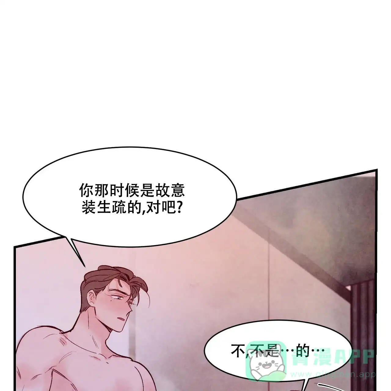 《迷糊的爱》第21话 第46页
