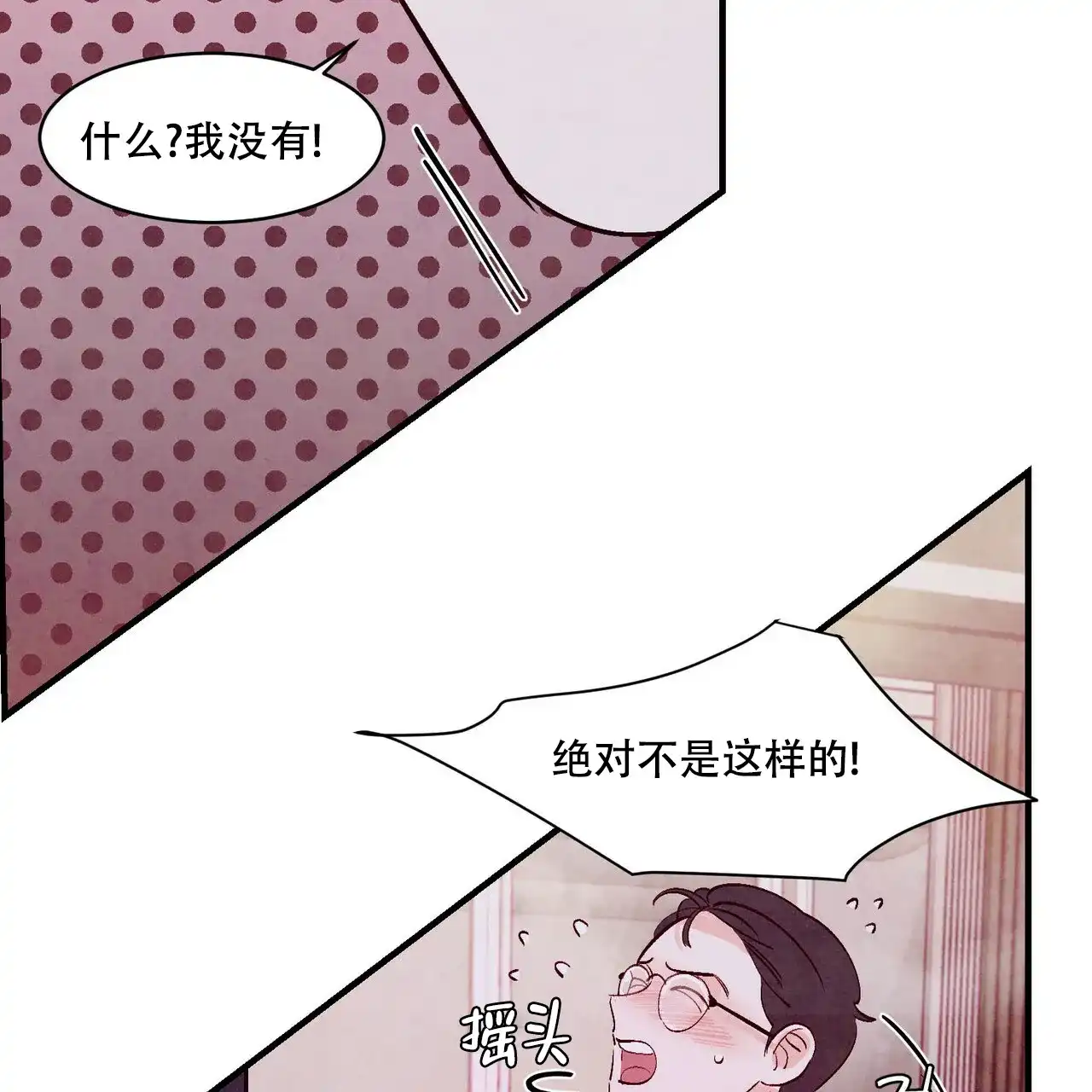 《迷糊的爱》第21话 第24页