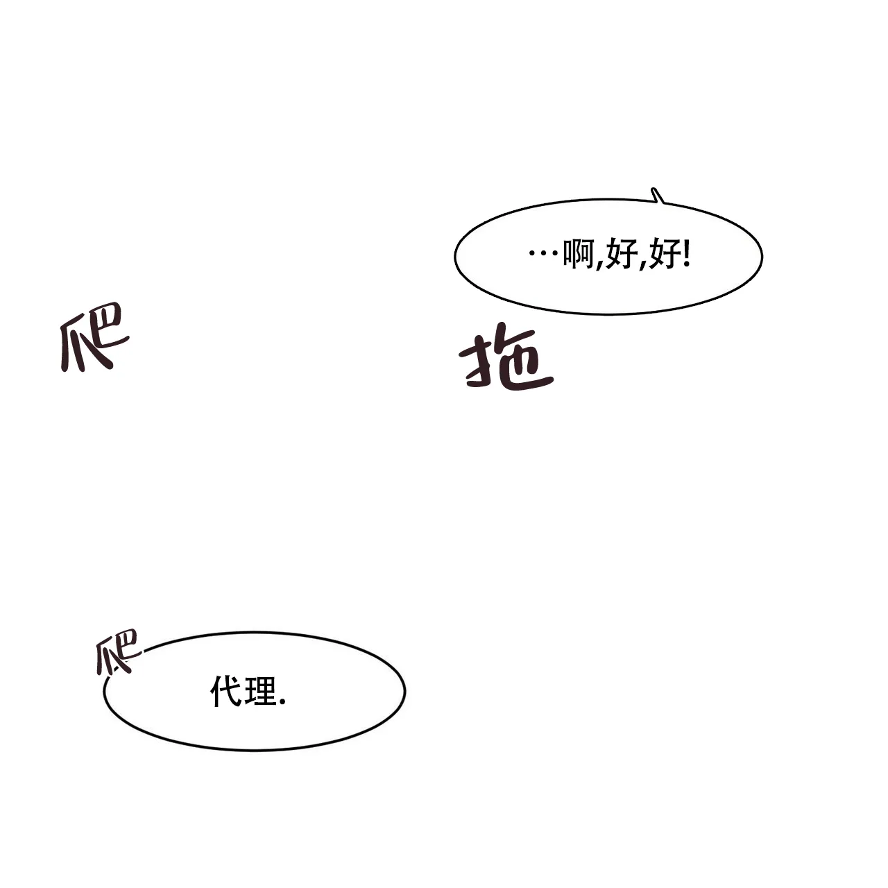 《迷糊的爱》第21话 第43页