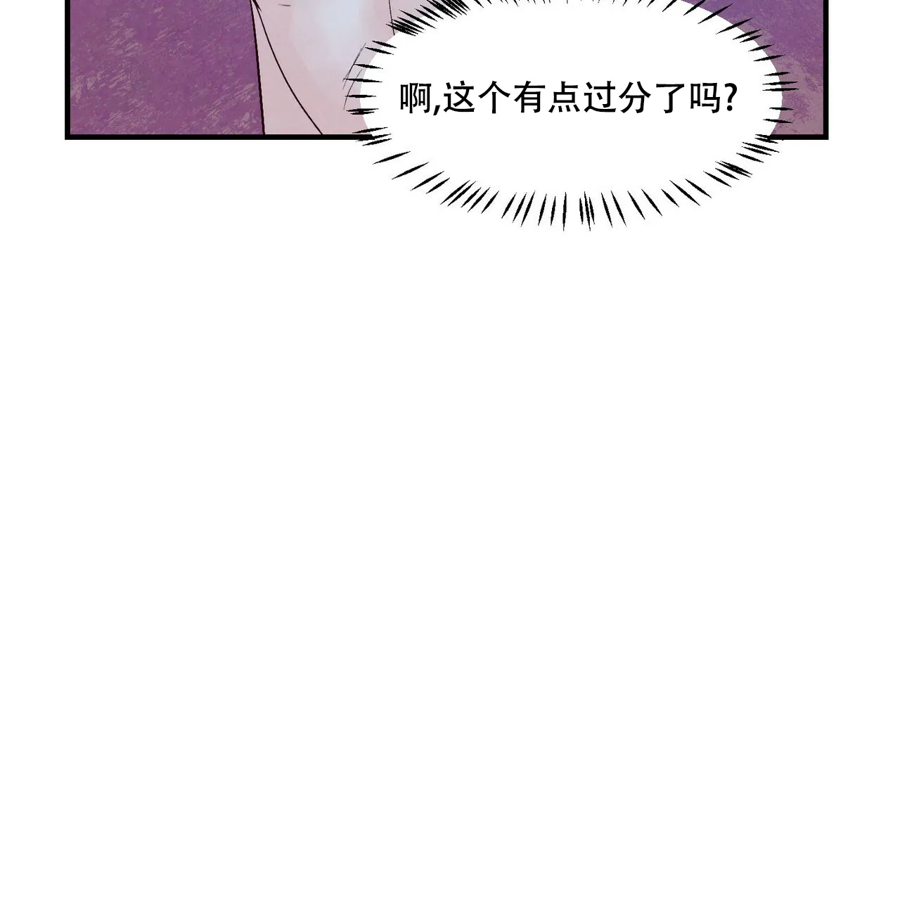 《迷糊的爱》第21话 第4页